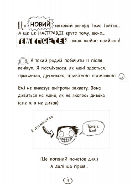 Tom Gates. Cudowny świat Toma Gatesa. Książka 1