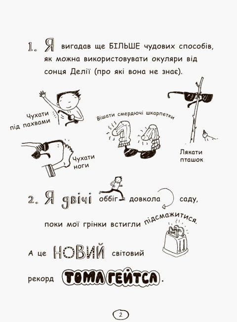 Tom Gates. Wszystko jest niesamowite (może). Książka 3