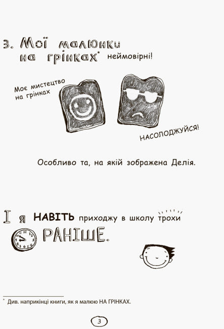 Tom Gates. Wszystko jest niesamowite (może). Książka 3