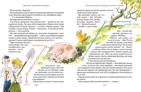 Torreadorzy z Wasiukiwki. Przygody Robinsona Crusoe