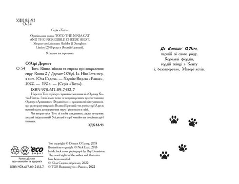 Toto. Kot-ninja i sprawa o kradzież sera. Książka 2