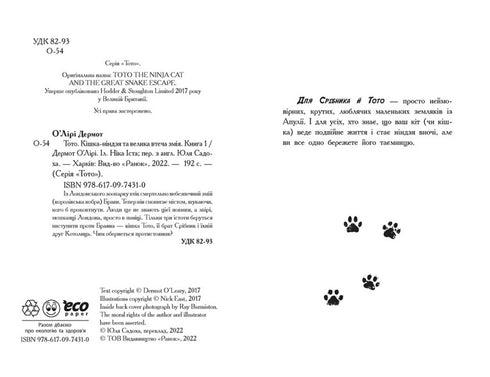 Toto. Kot-ninja i wielka ucieczka węża. Książka 1