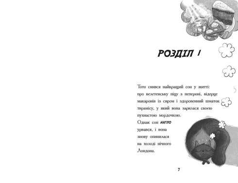 Toto. Kot-ninja i wielka ucieczka węża. Książka 1