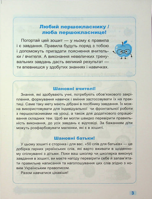 Trener. Język ukraiński. Klasa 1 - 9789660743908