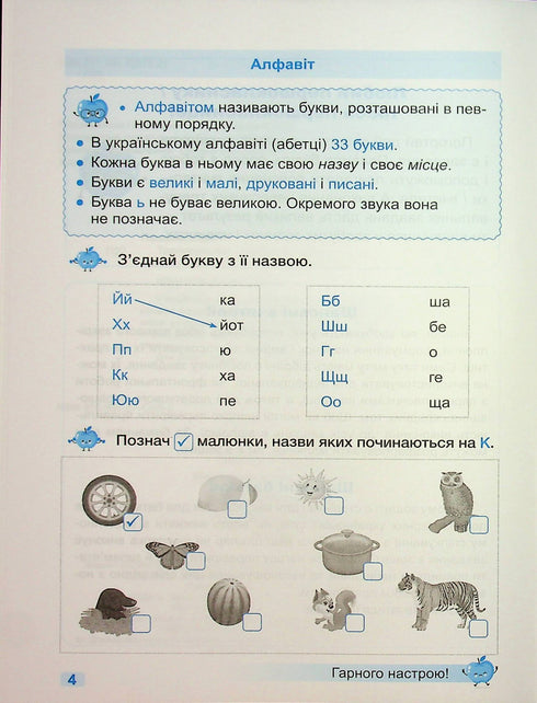Trener. Język ukraiński. Klasa 1 - 9789660743908