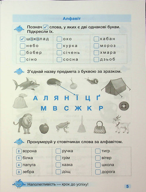 Trener. Język ukraiński. Klasa 1 - 9789660743908