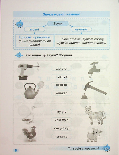 Trener. Język ukraiński. Klasa 1 - 9789660743908