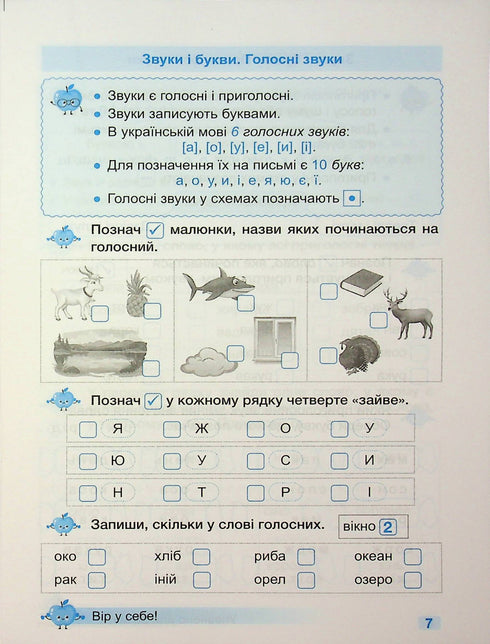 Trener. Język ukraiński. Klasa 1 - 9789660743908