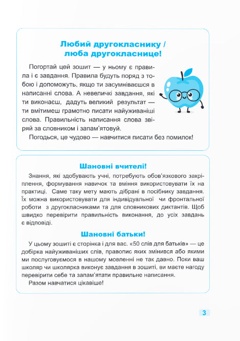 Trener. Język ukraiński. Klasa 2 - 9789660742352