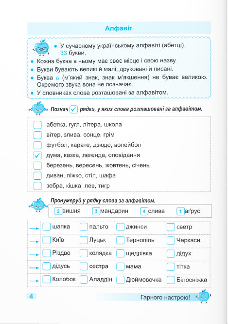 Trener. Język ukraiński. Klasa 2 - 9789660742352