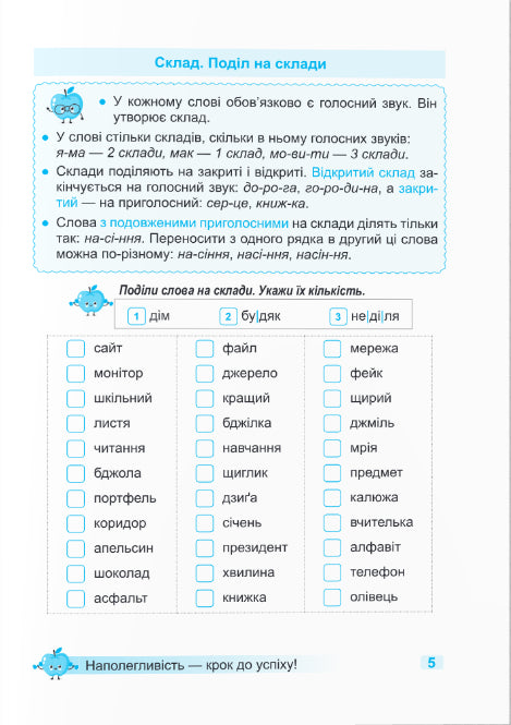 Trener. Język ukraiński. Klasa 2 - 9789660742352