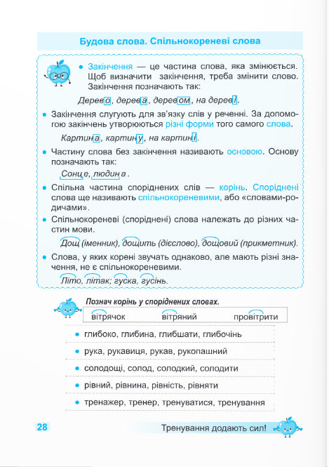 Trener. Język ukraiński. Klasa 2 - 9789660742352