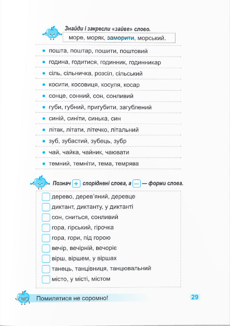 Trener. Język ukraiński. Klasa 2 - 9789660742352