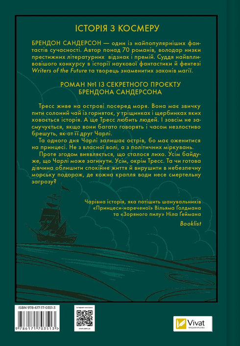 Tres ze Szmaragdowego morza