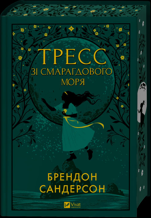 Tres ze Szmaragdowego morza