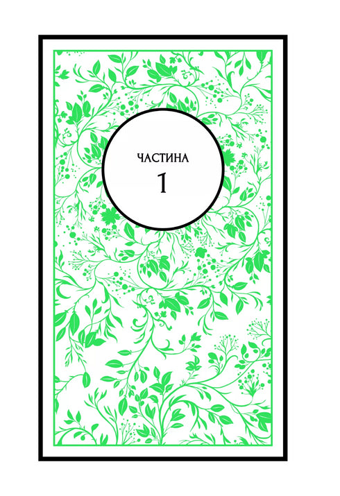 Tres ze Szmaragdowego morza