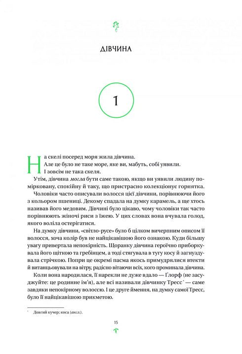 Tres ze Szmaragdowego morza