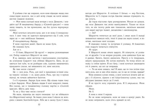 Hold Me. New English Ballet School - 9786170992055