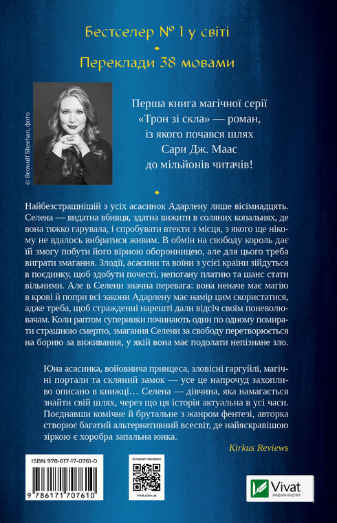 Tron ze szkła - 9786171707610