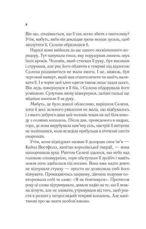 Tron ze szkła - 9786171707610