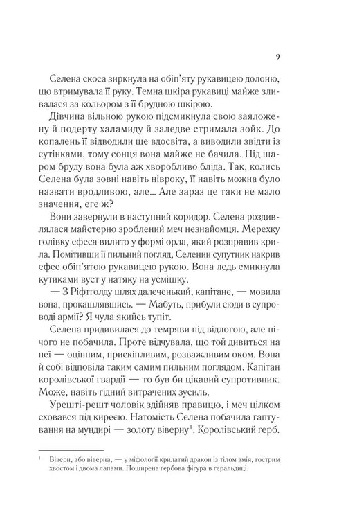 Tron ze szkła - 9786171707610