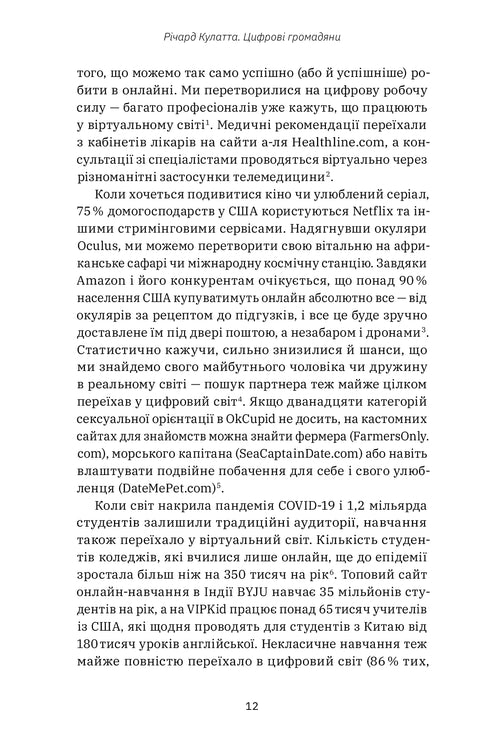 Цифрові громадяни. Як виробити здорові диджитал-навички у ваших дітей