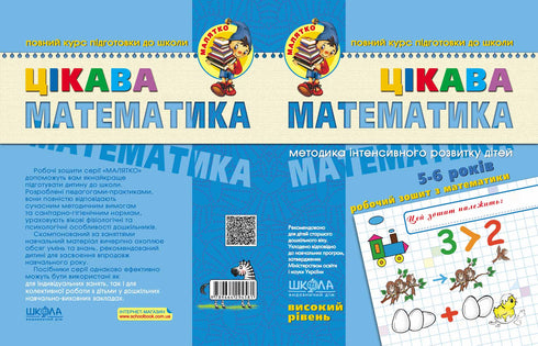 Ciekawa matematyka. Wysoki poziom. Maluszek