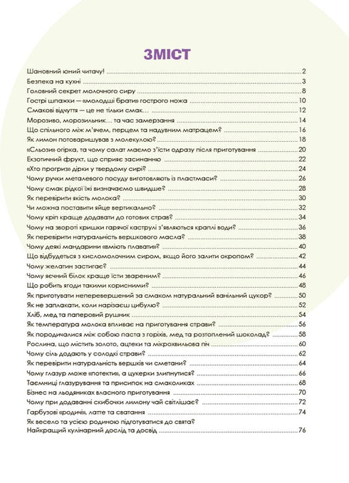 Ciekawe eksperymenty kulinarne - 9786170041746