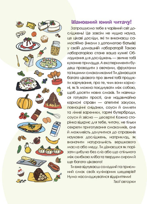 Ciekawe eksperymenty kulinarne - 9786170041746