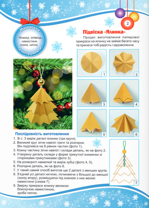 Interesting crafts. "Winter's Tale"