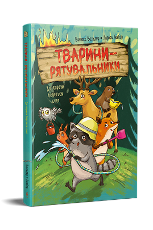 Zwierzęta-ratownicy. Do akcji wkracza szop - 9786178639792