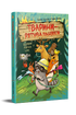 Zwierzęta-ratownicy. Do akcji wkracza szop - 9786178639792