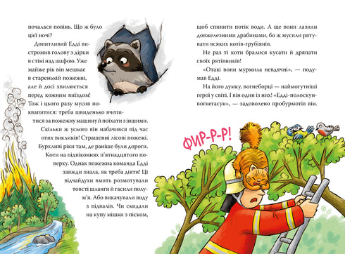 Zwierzęta-ratownicy. Do akcji wkracza szop - 9786178639792