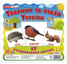 Zwierzęta i ptaki Ukrainy (wydanie ukraińskie)