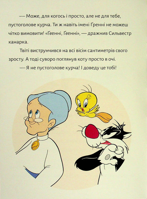 Tweety! Londyński złodziej - 9786175232811
