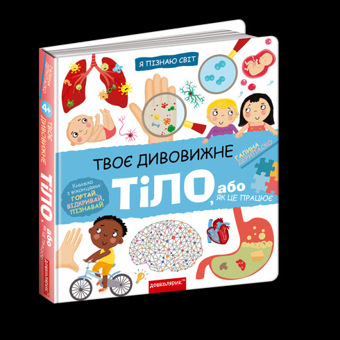 Twoje niesamowite ciało - 9789664297117