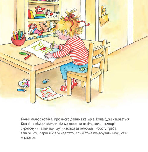 U Conny pojawia się kotek