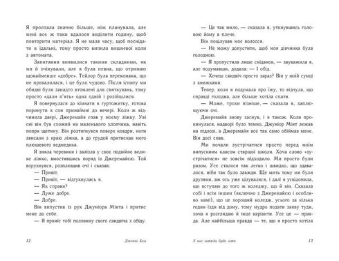 Lato zawsze będzie u nas - 9786170979391