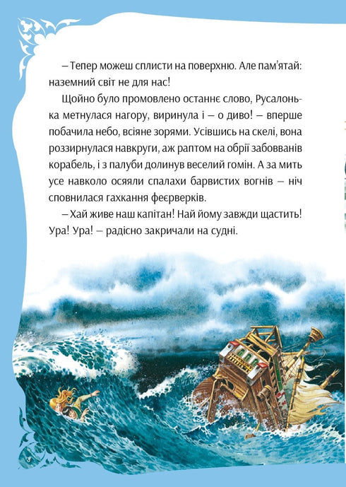 In the world of magical fairy tales