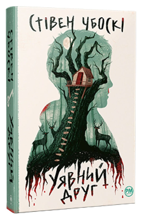 Wyimaginowany przyjaciel