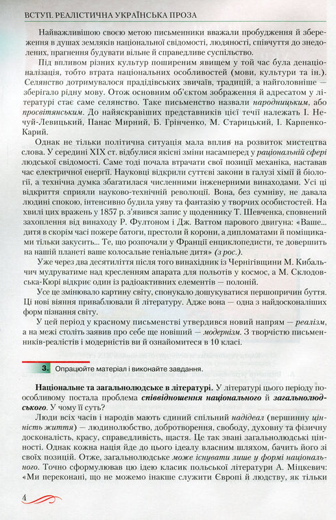 Українська література. Підручник. 10 клас