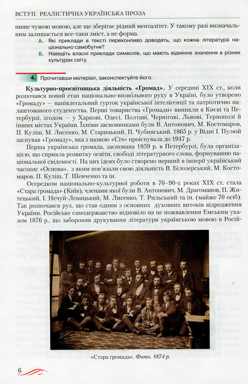 Українська література. Підручник. 10 клас