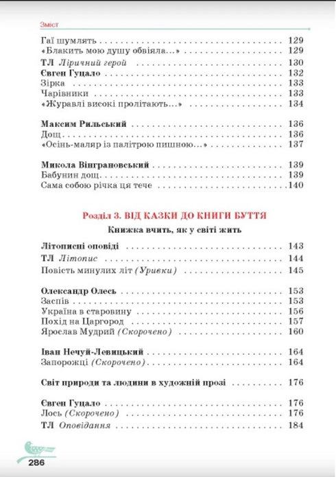 Українська література. Підручник. 5 клас