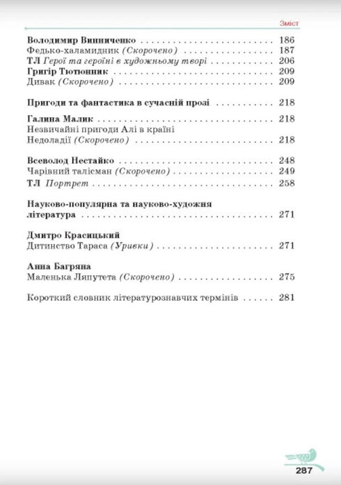 Українська література. Підручник. 5 клас