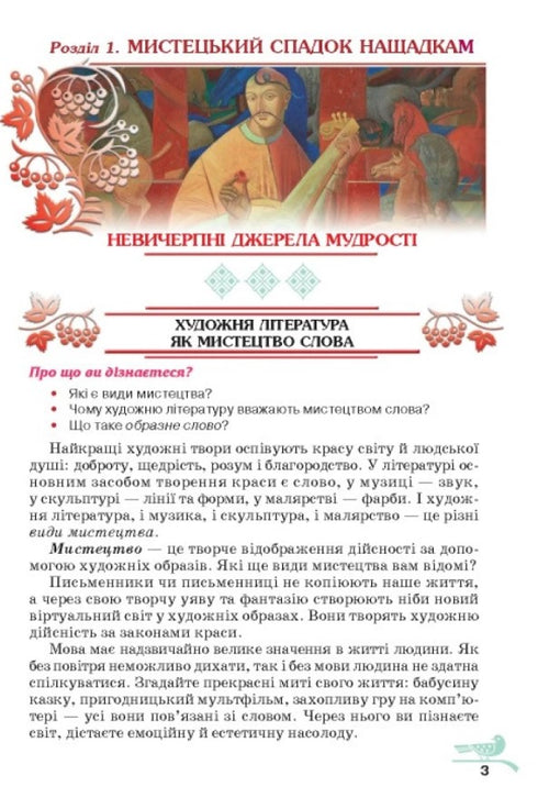 Українська література. Підручник. 5 клас