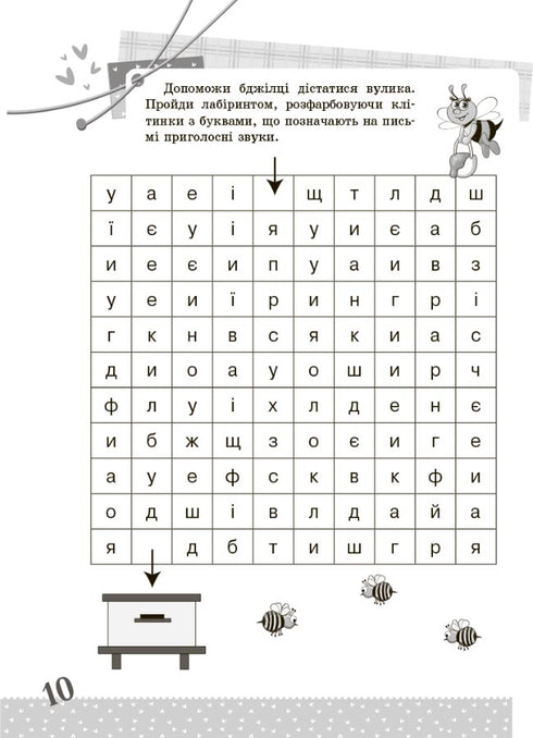 Ukrainian language. 1st class. Interesting tasks