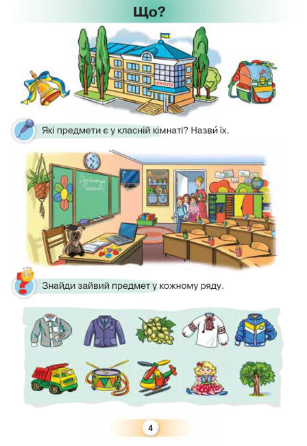 Język ukraiński. Abecadło. Klasa 1. Część 1