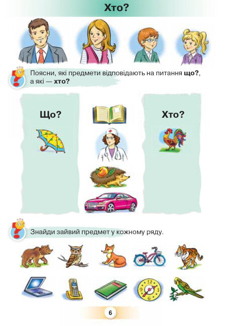 Język ukraiński. Abecadło. Klasa 1. Część 1