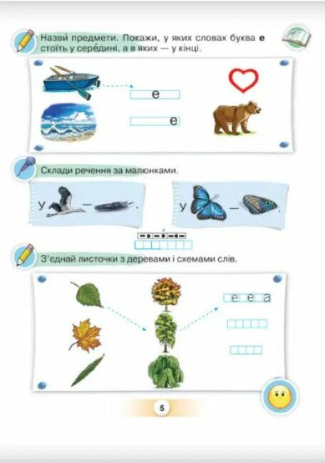 Język ukraiński. Abecadło. Część 2. Klasa 1