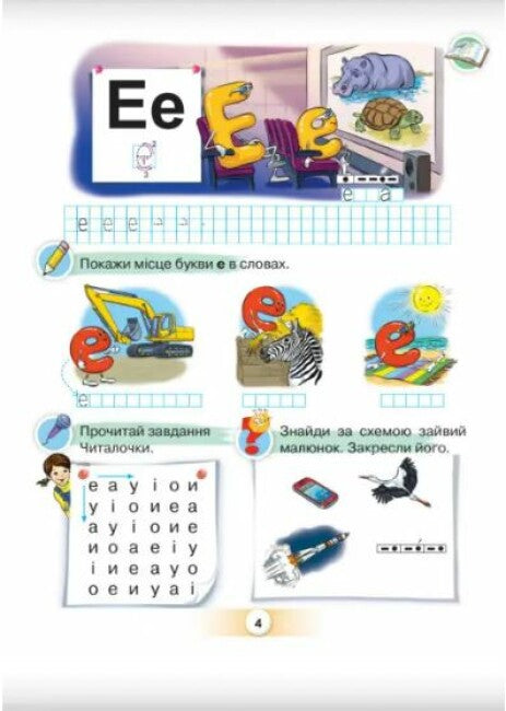 Język ukraiński. Abecadło. Część 2. Klasa 1